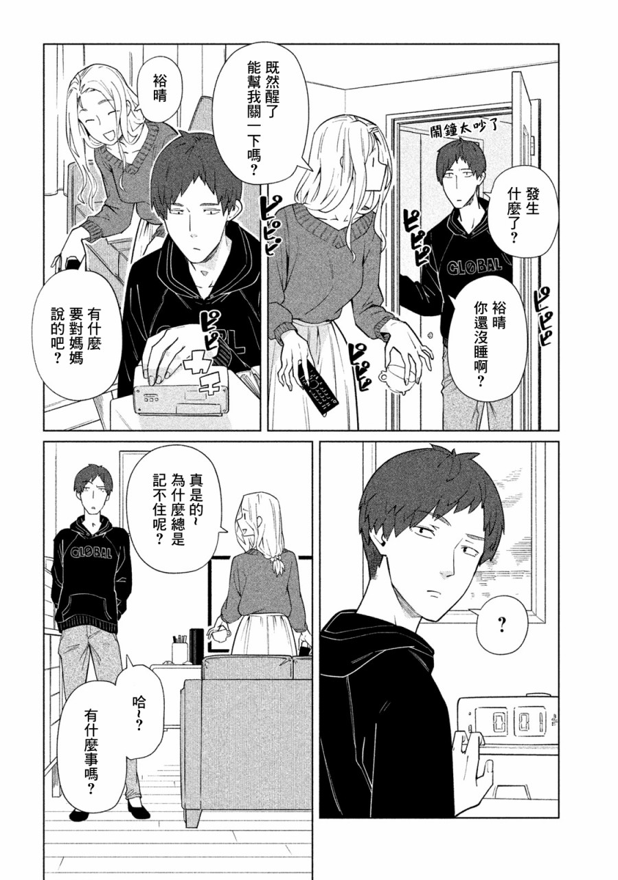 《魔性的绫乃小姐》漫画最新章节第63话免费下拉式在线观看章节第【2】张图片