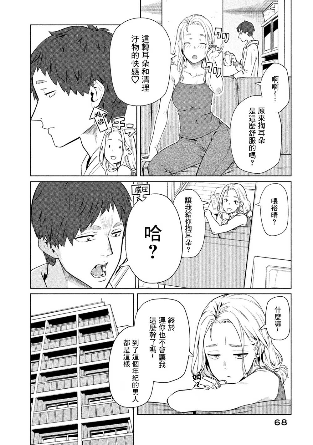 《魔性的绫乃小姐》漫画最新章节第44话免费下拉式在线观看章节第【2】张图片