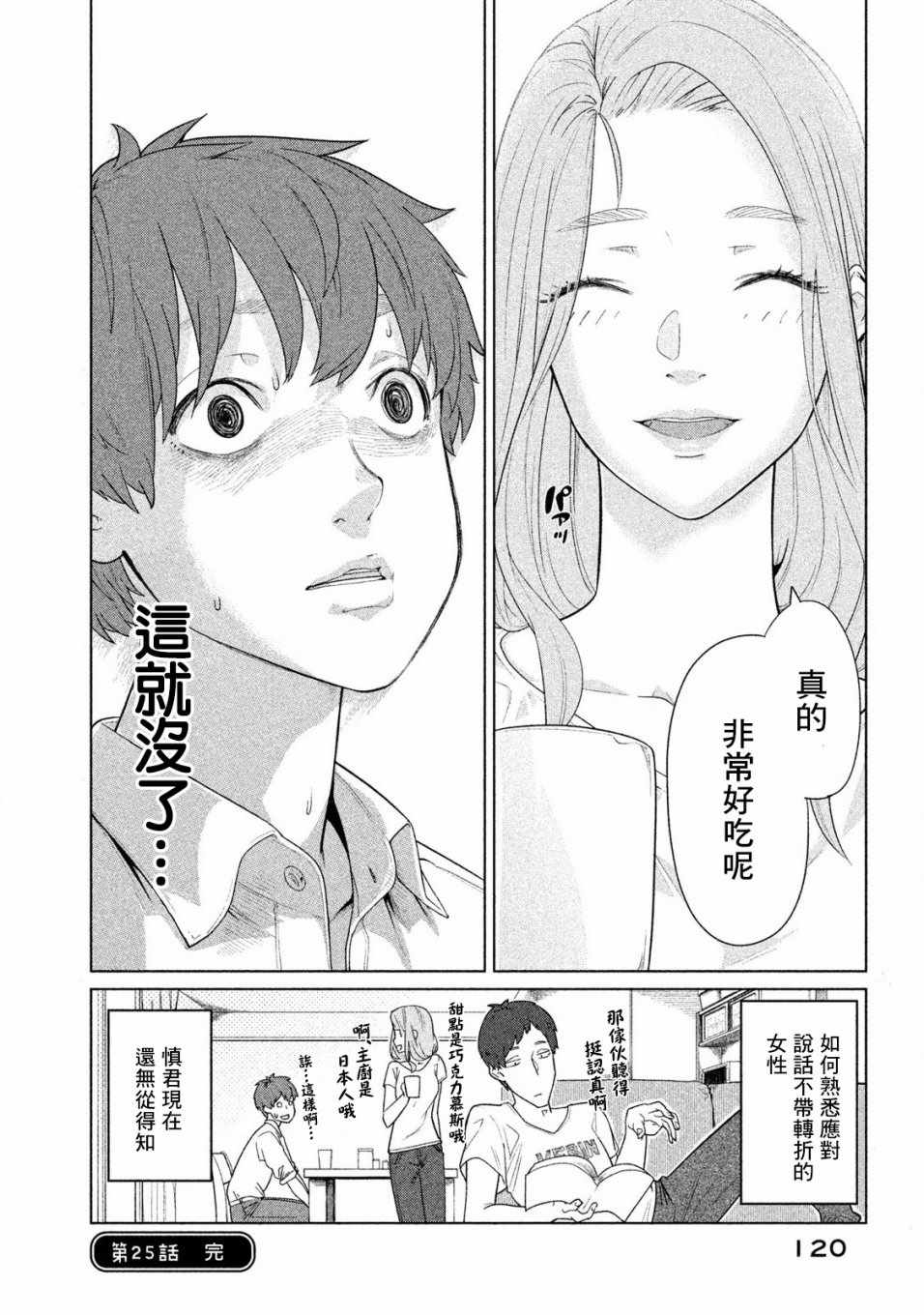 《魔性的绫乃小姐》漫画最新章节第25话免费下拉式在线观看章节第【4】张图片