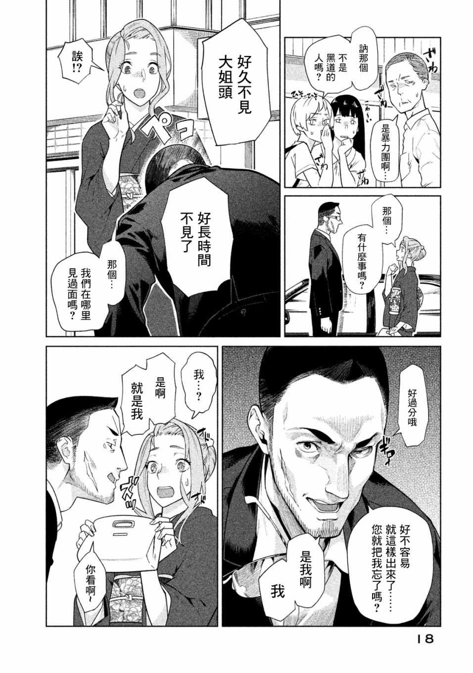 《魔性的绫乃小姐》漫画最新章节第33话免费下拉式在线观看章节第【2】张图片