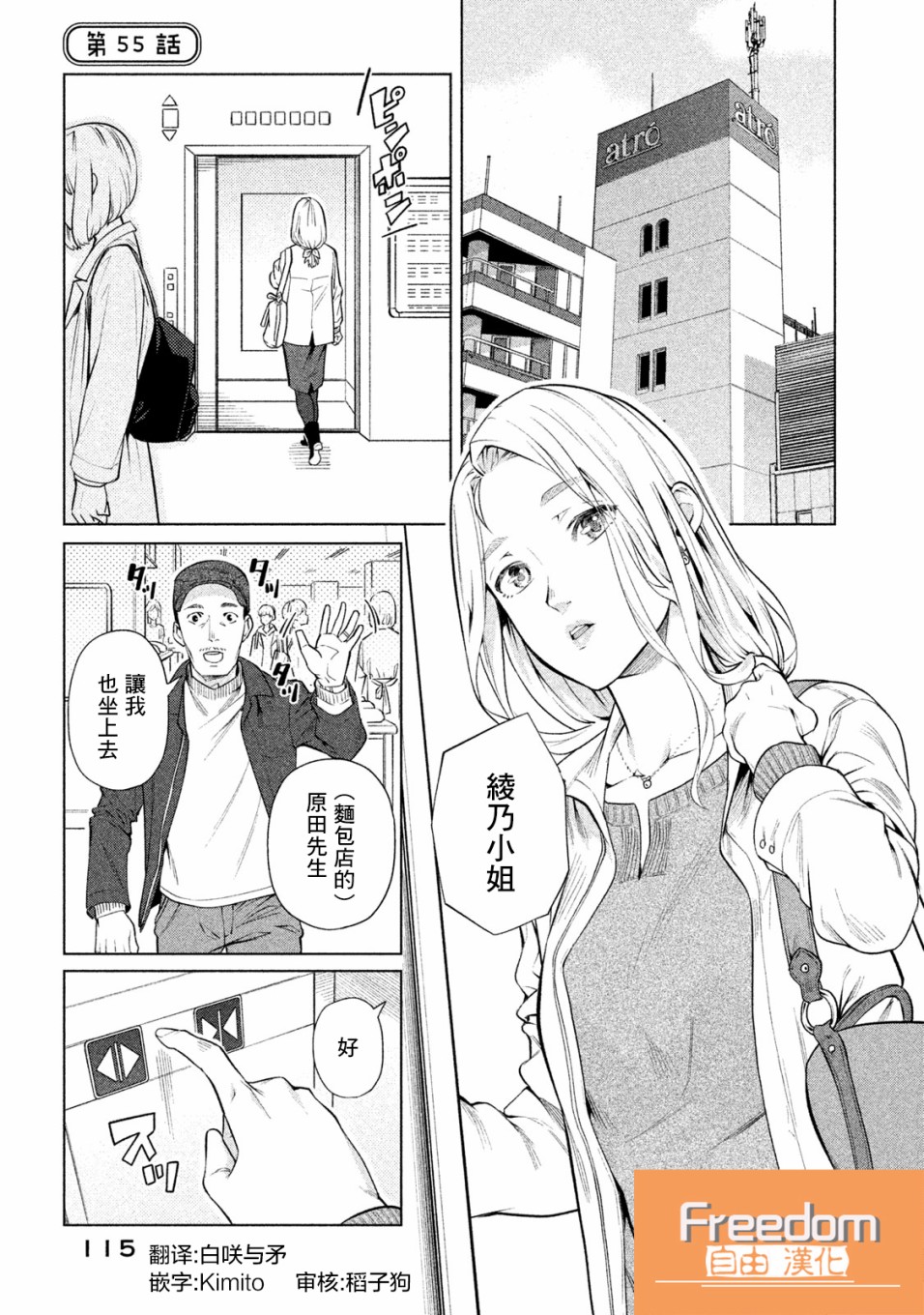 《魔性的绫乃小姐》漫画最新章节第55话免费下拉式在线观看章节第【1】张图片