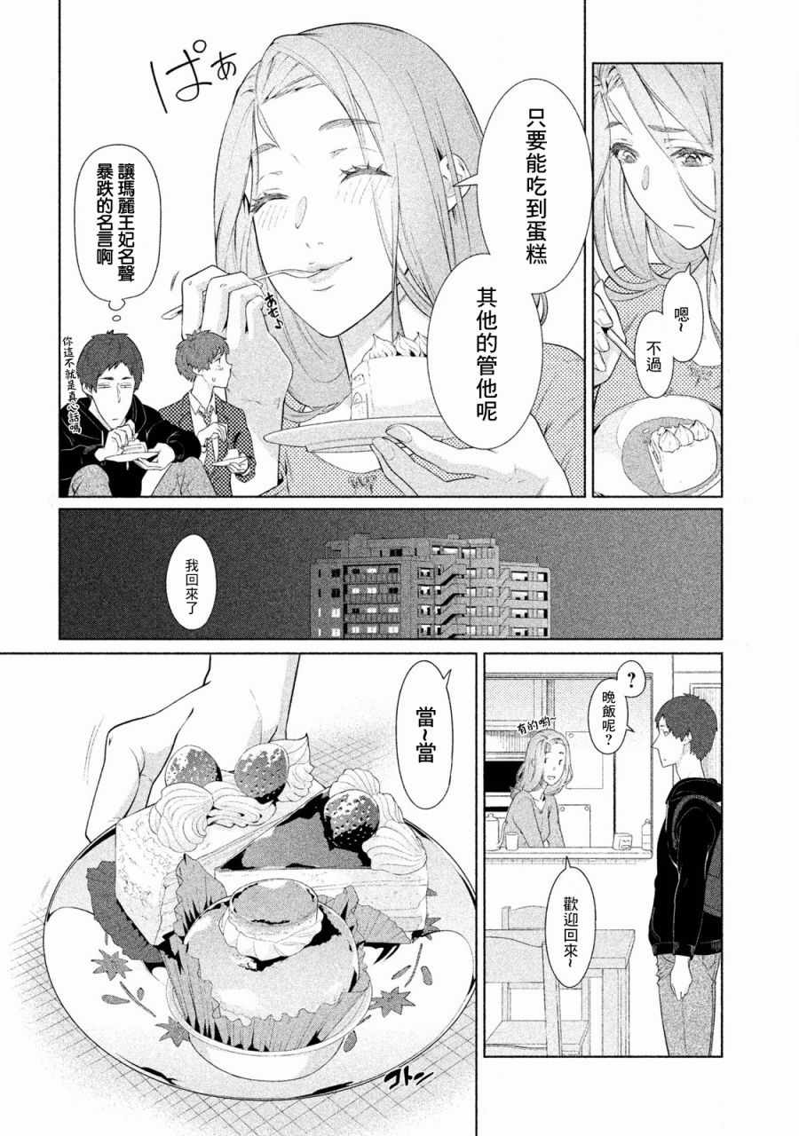 《魔性的绫乃小姐》漫画最新章节第9话免费下拉式在线观看章节第【3】张图片