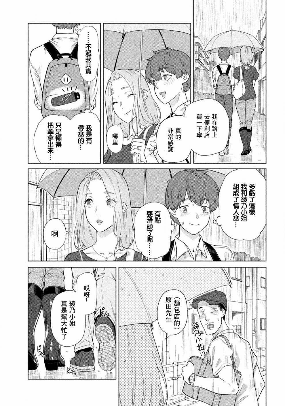 《魔性的绫乃小姐》漫画最新章节第24话免费下拉式在线观看章节第【2】张图片