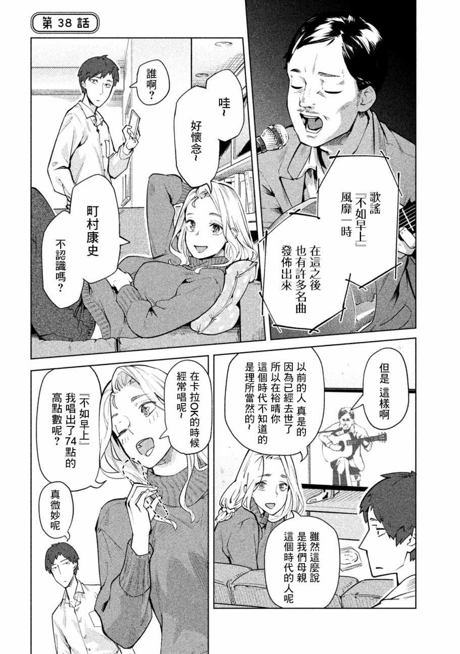 《魔性的绫乃小姐》漫画最新章节第38话免费下拉式在线观看章节第【1】张图片