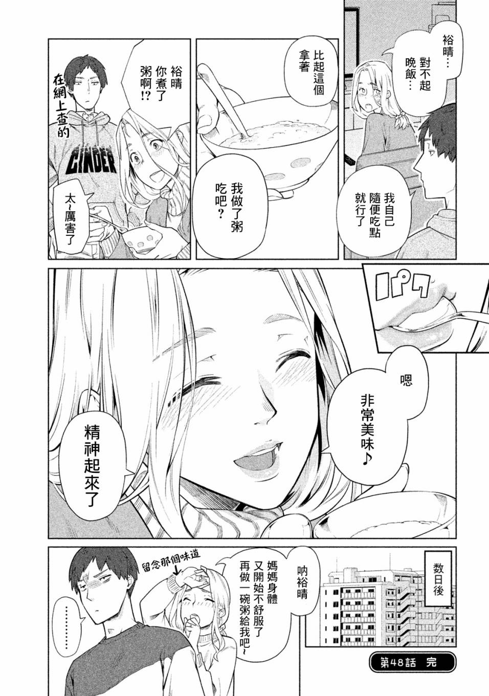 《魔性的绫乃小姐》漫画最新章节第48话免费下拉式在线观看章节第【4】张图片