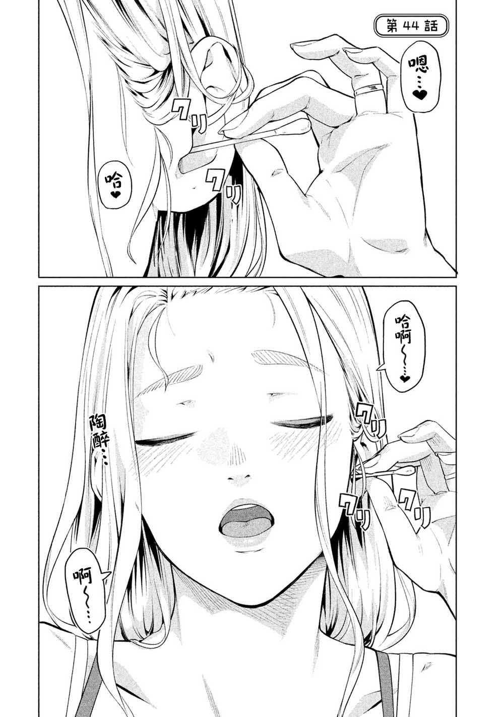 《魔性的绫乃小姐》漫画最新章节第44话免费下拉式在线观看章节第【1】张图片