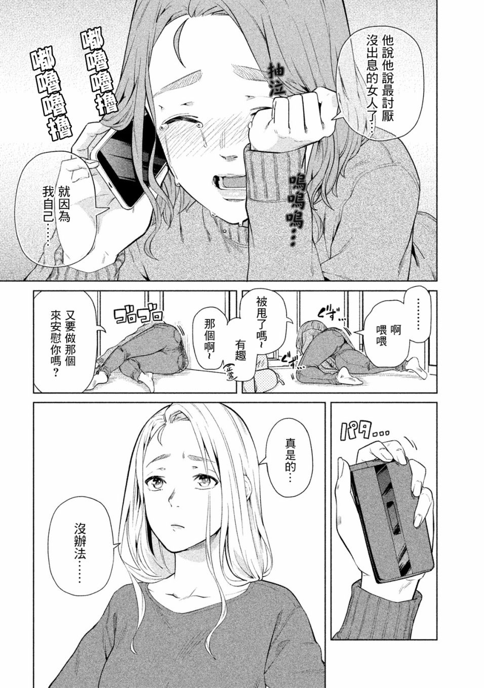 《魔性的绫乃小姐》漫画最新章节第49话免费下拉式在线观看章节第【3】张图片