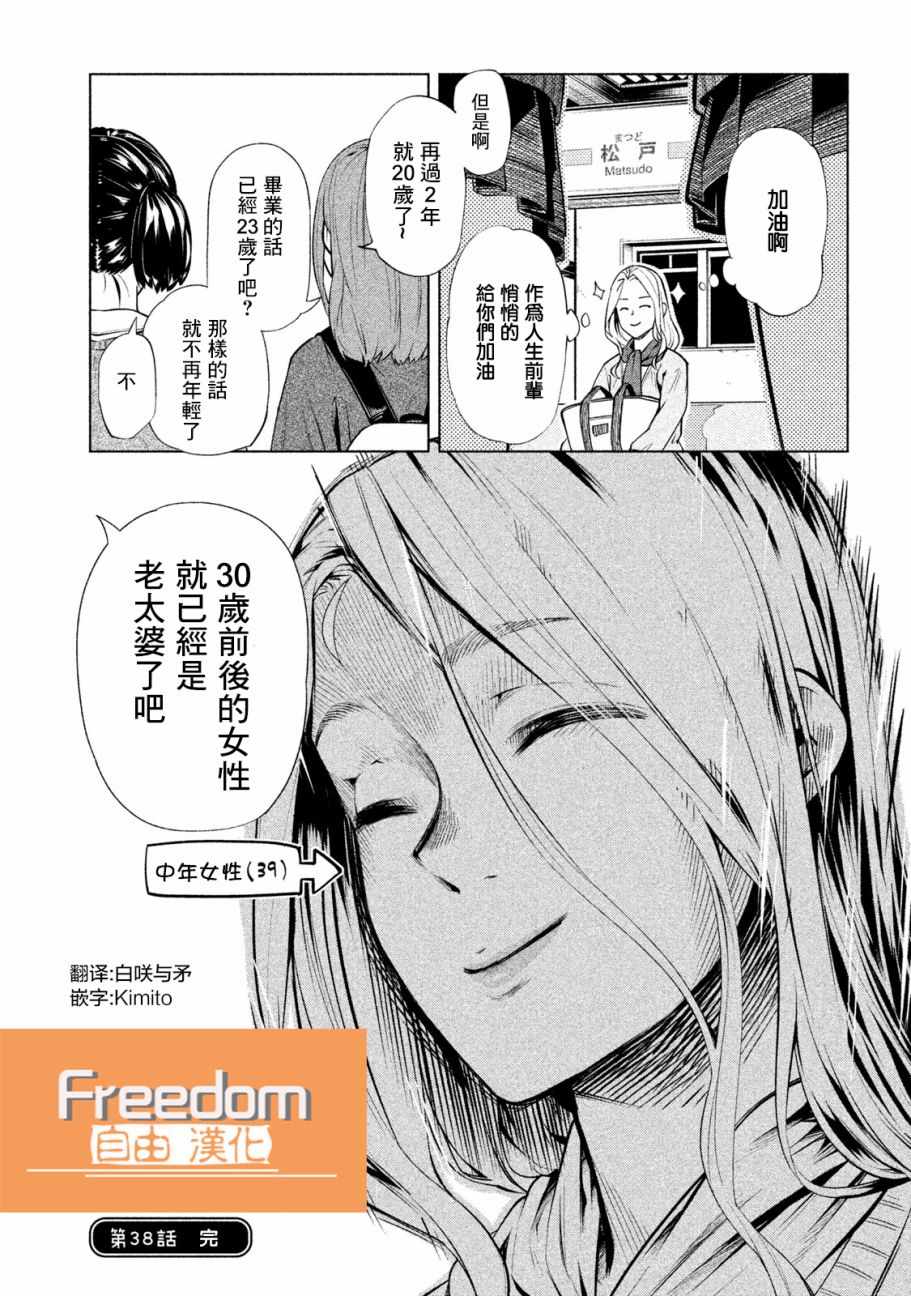 《魔性的绫乃小姐》漫画最新章节第38话免费下拉式在线观看章节第【4】张图片