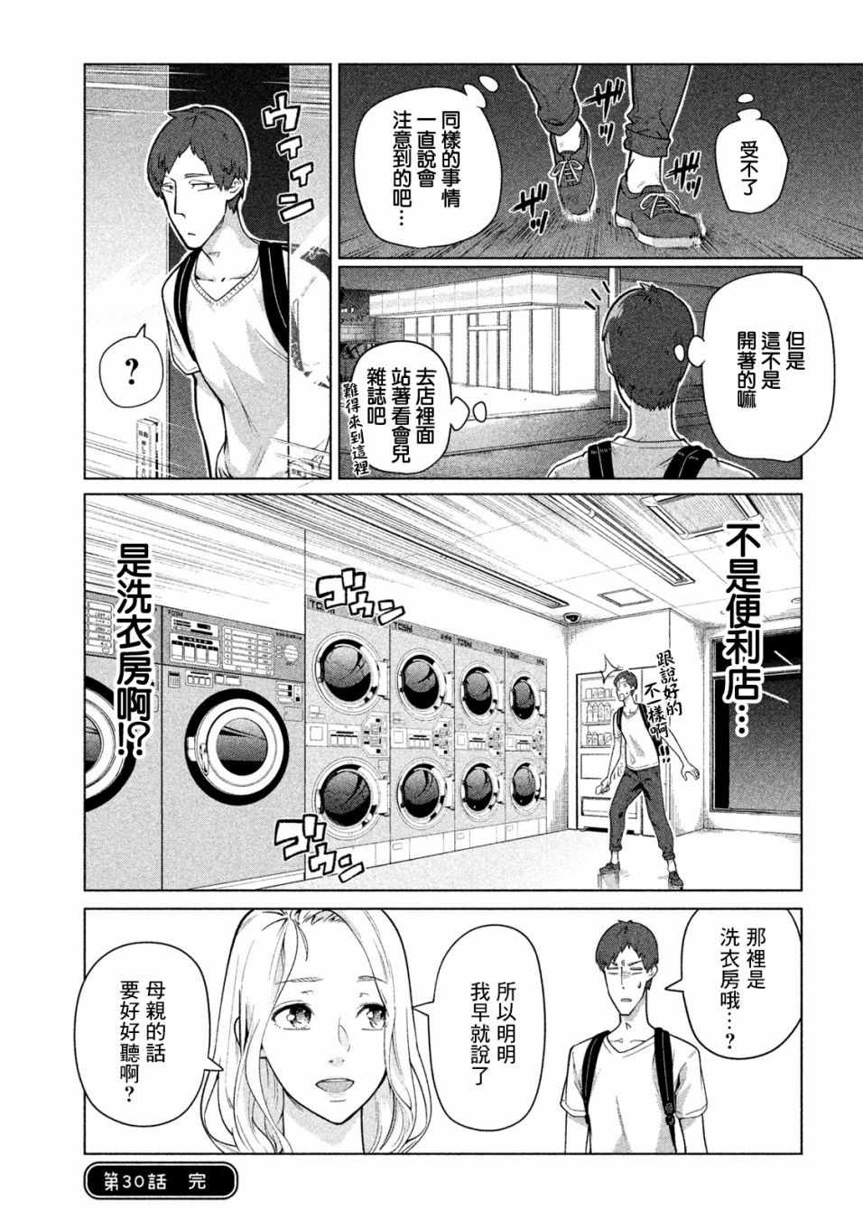 《魔性的绫乃小姐》漫画最新章节第30话免费下拉式在线观看章节第【4】张图片