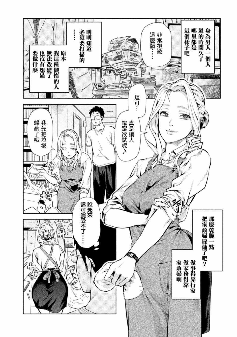 《魔性的绫乃小姐》漫画最新章节第39话免费下拉式在线观看章节第【2】张图片