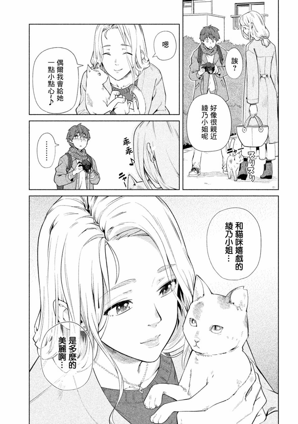 《魔性的绫乃小姐》漫画最新章节第47话免费下拉式在线观看章节第【2】张图片