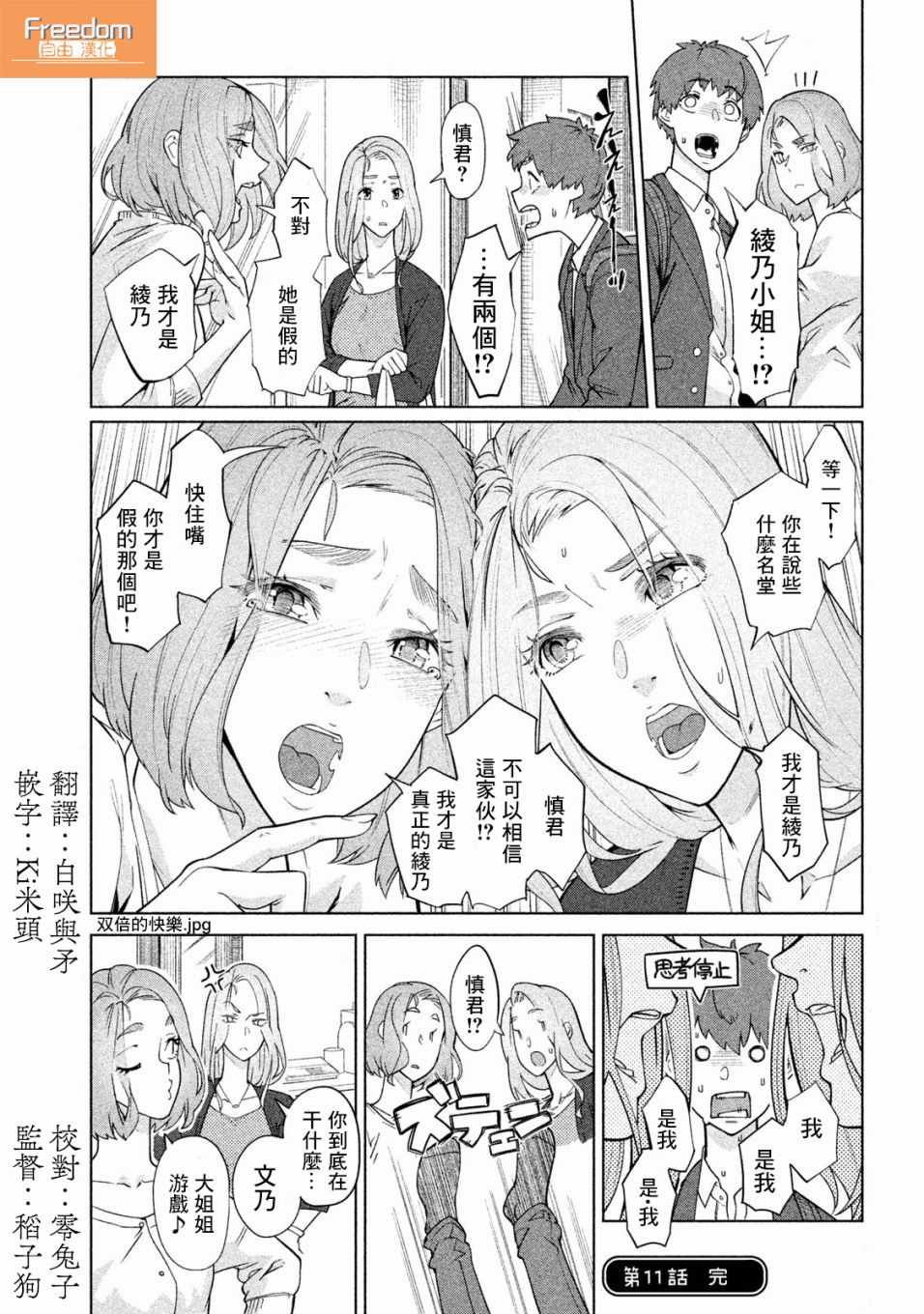 《魔性的绫乃小姐》漫画最新章节第11话免费下拉式在线观看章节第【4】张图片