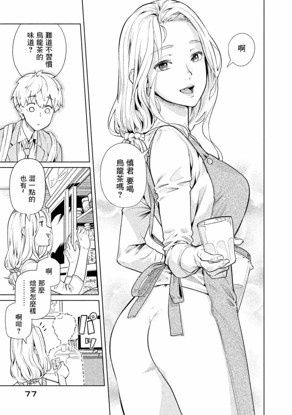 《魔性的绫乃小姐》漫画最新章节第46话免费下拉式在线观看章节第【3】张图片