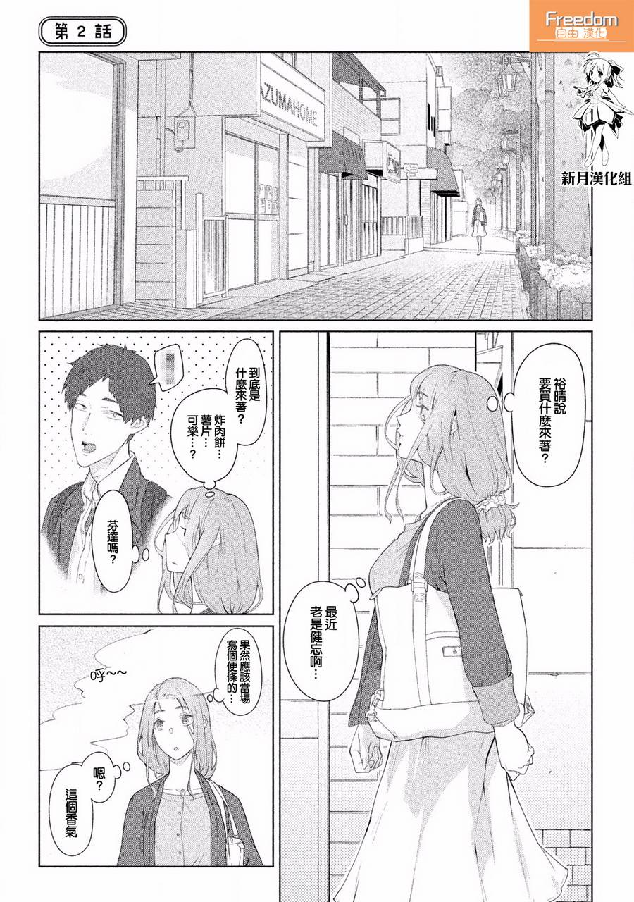 《魔性的绫乃小姐》漫画最新章节第2话免费下拉式在线观看章节第【1】张图片