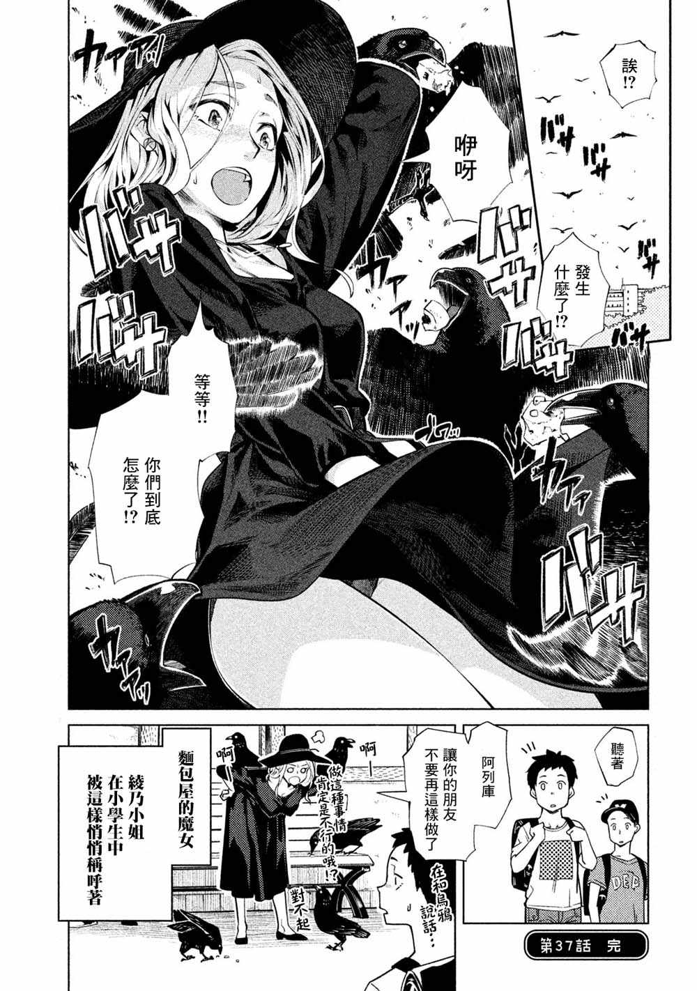 《魔性的绫乃小姐》漫画最新章节第37话免费下拉式在线观看章节第【4】张图片