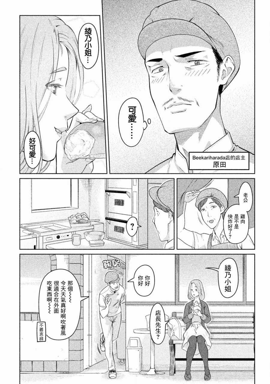 《魔性的绫乃小姐》漫画最新章节第3话免费下拉式在线观看章节第【2】张图片