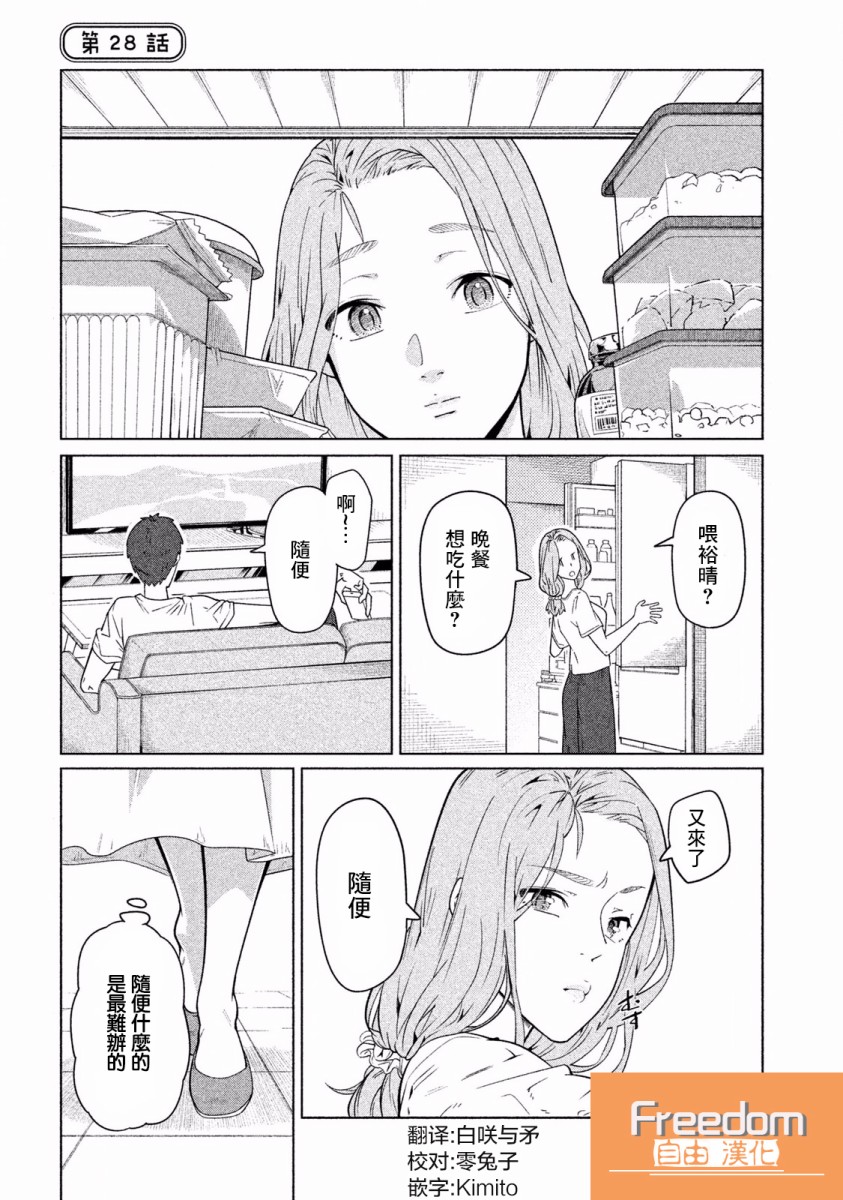 《魔性的绫乃小姐》漫画最新章节第28话免费下拉式在线观看章节第【1】张图片