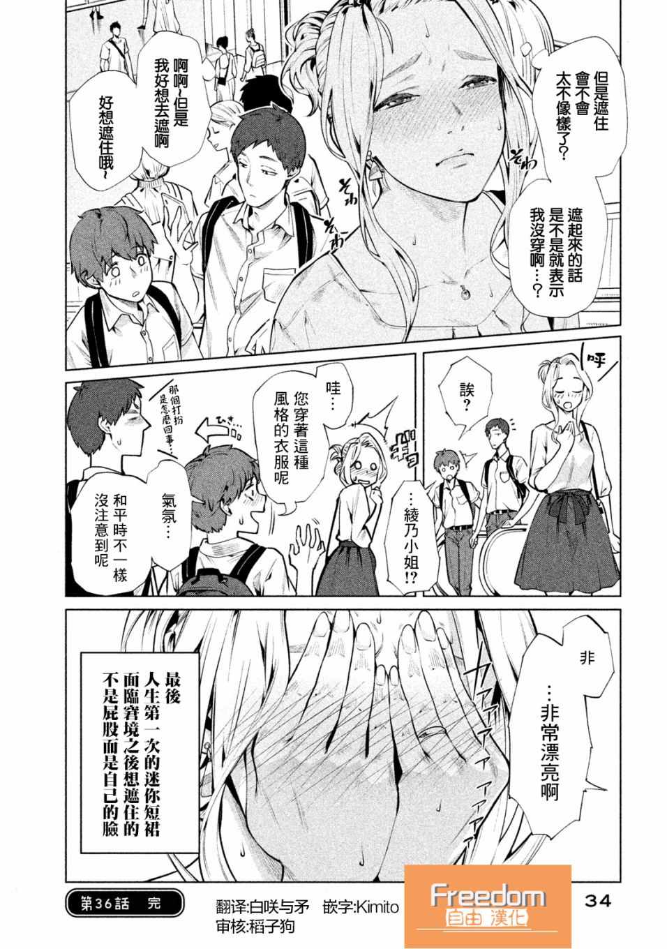 《魔性的绫乃小姐》漫画最新章节第36话免费下拉式在线观看章节第【4】张图片