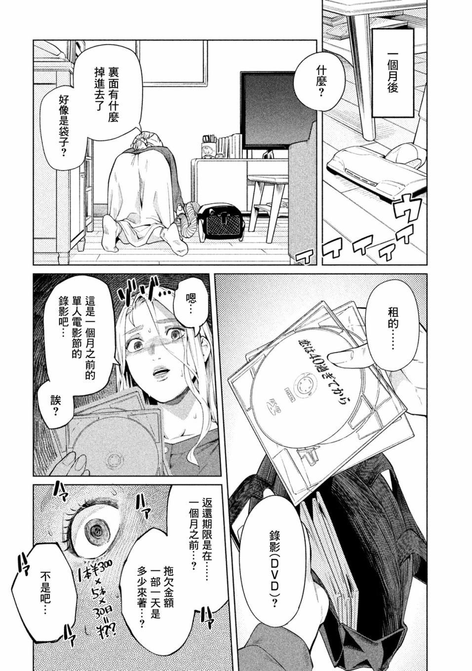 《魔性的绫乃小姐》漫画最新章节第59话免费下拉式在线观看章节第【3】张图片