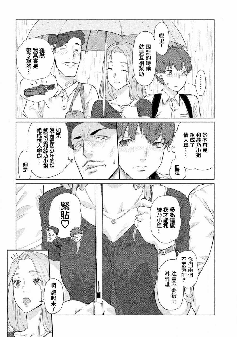 《魔性的绫乃小姐》漫画最新章节第24话免费下拉式在线观看章节第【3】张图片