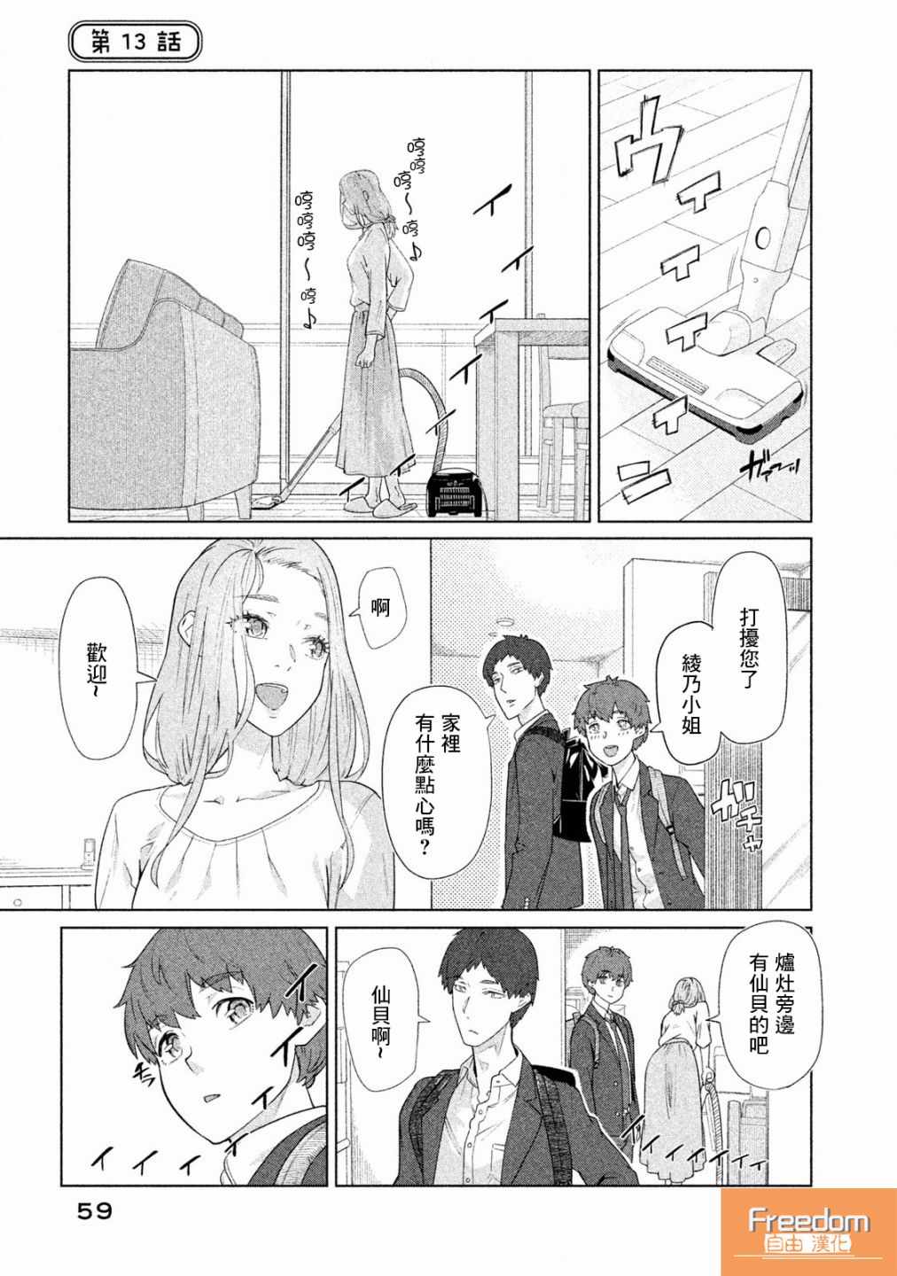 《魔性的绫乃小姐》漫画最新章节第13话免费下拉式在线观看章节第【1】张图片