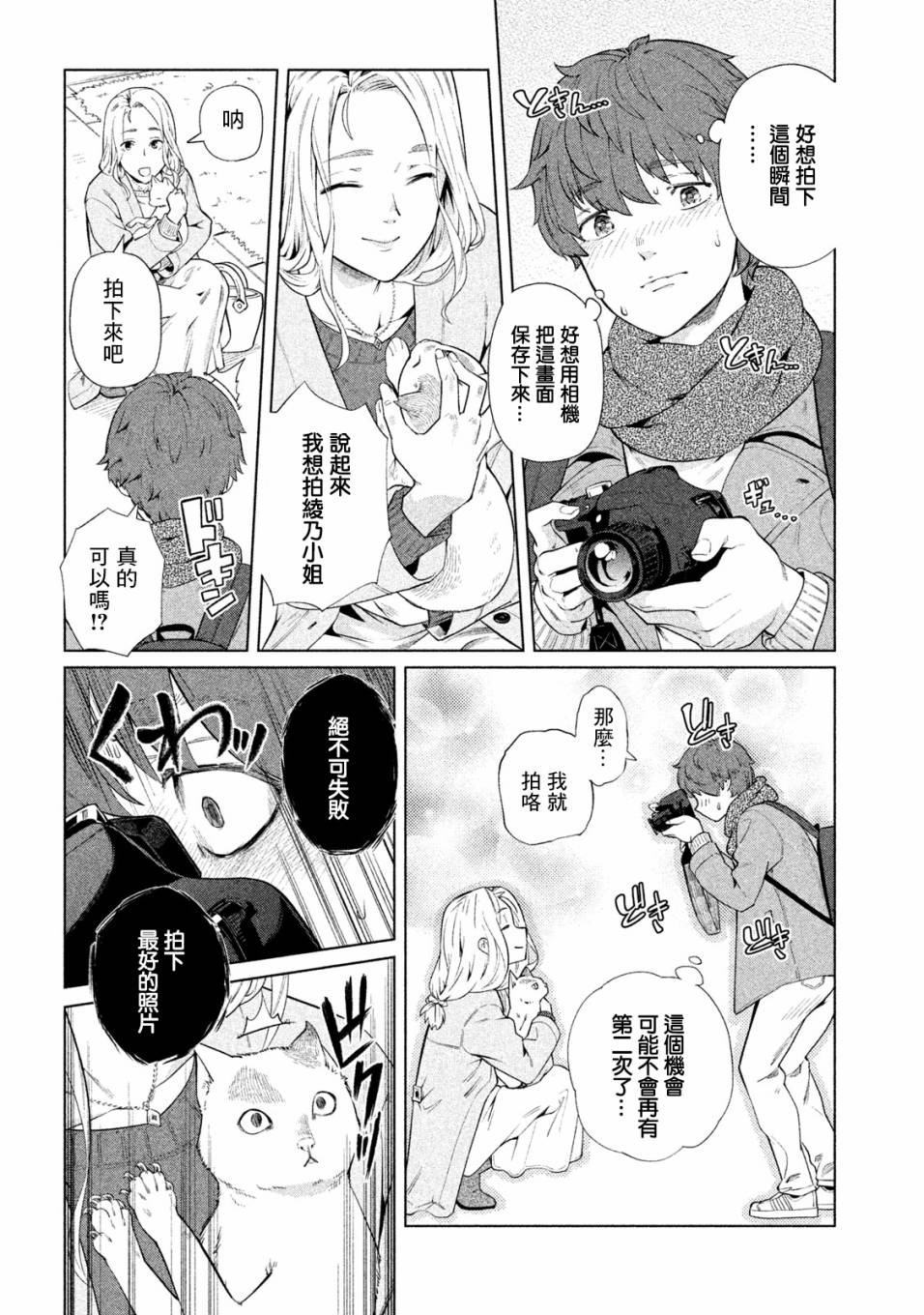 《魔性的绫乃小姐》漫画最新章节第47话免费下拉式在线观看章节第【3】张图片