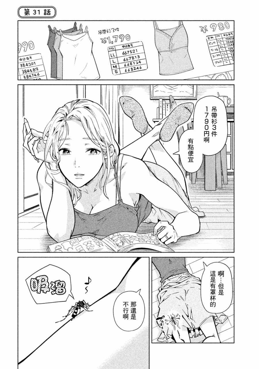 《魔性的绫乃小姐》漫画最新章节第31话免费下拉式在线观看章节第【1】张图片