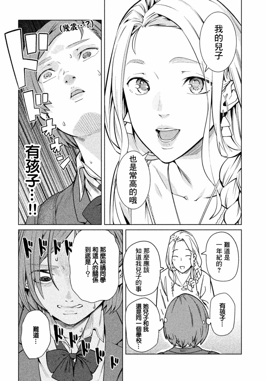 《魔性的绫乃小姐》漫画最新章节第61话免费下拉式在线观看章节第【3】张图片