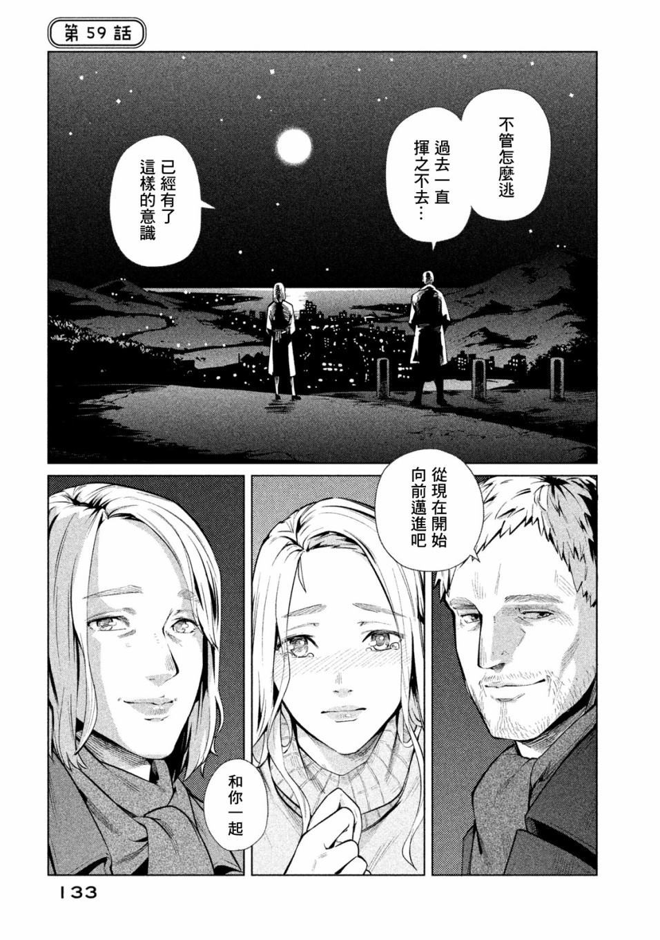 《魔性的绫乃小姐》漫画最新章节第59话免费下拉式在线观看章节第【1】张图片