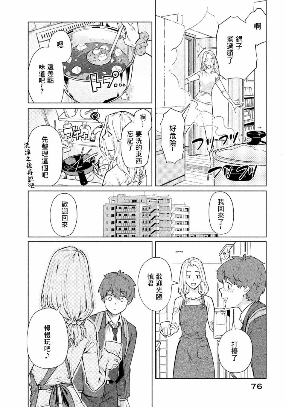 《魔性的绫乃小姐》漫画最新章节第46话免费下拉式在线观看章节第【2】张图片