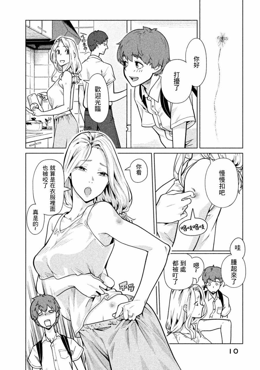 《魔性的绫乃小姐》漫画最新章节第31话免费下拉式在线观看章节第【2】张图片