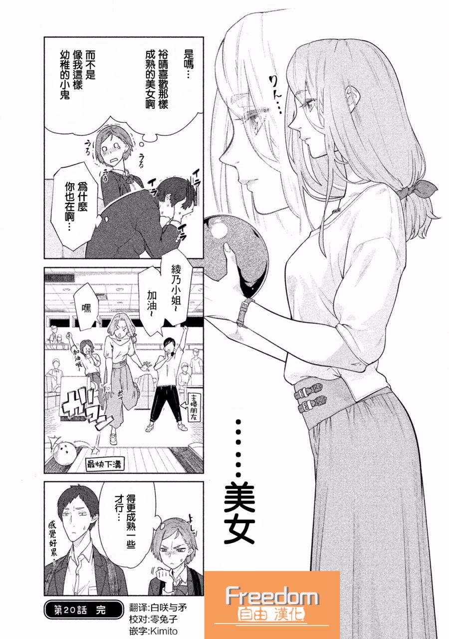 《魔性的绫乃小姐》漫画最新章节第20话免费下拉式在线观看章节第【4】张图片