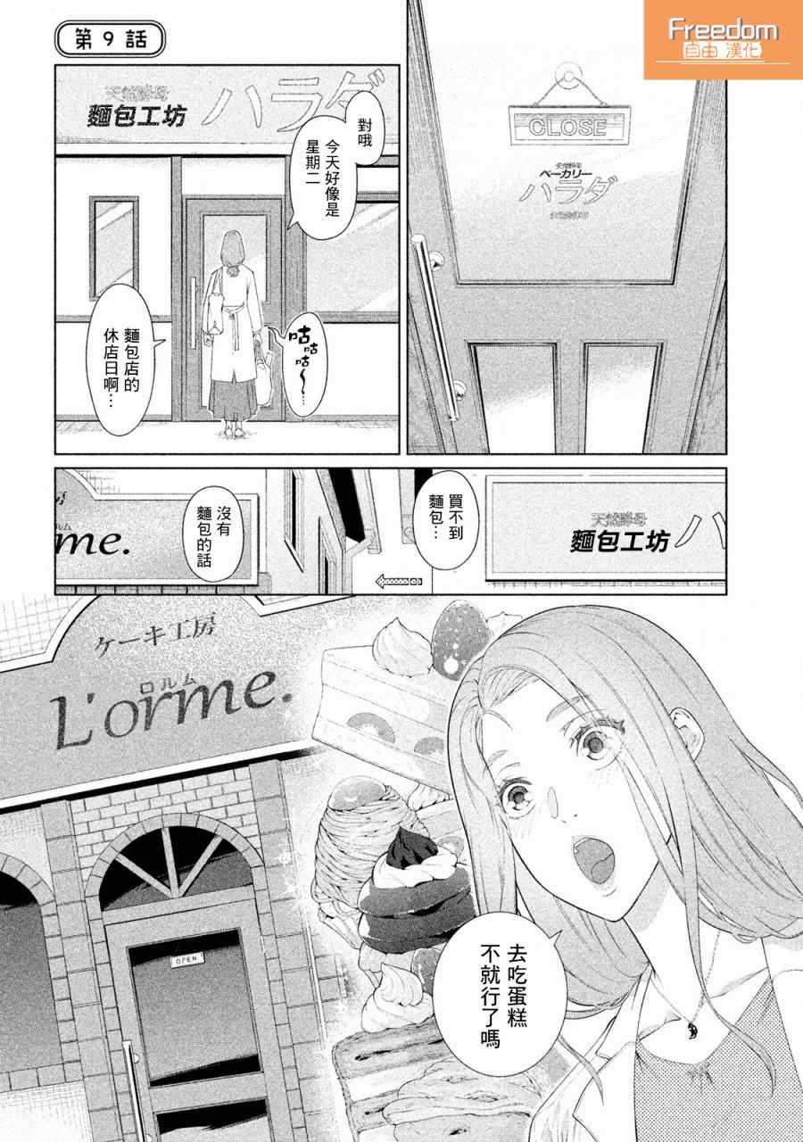 《魔性的绫乃小姐》漫画最新章节第9话免费下拉式在线观看章节第【1】张图片