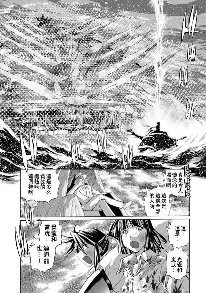 《超级机器人大战OG SAGA龙虎王传奇》漫画最新章节第二部08话免费下拉式在线观看章节第【37】张图片