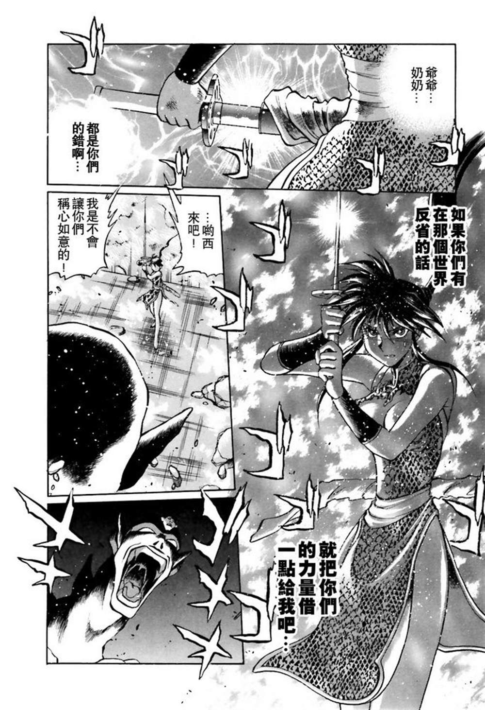 《超级机器人大战OG SAGA龙虎王传奇》漫画最新章节第7话免费下拉式在线观看章节第【27】张图片