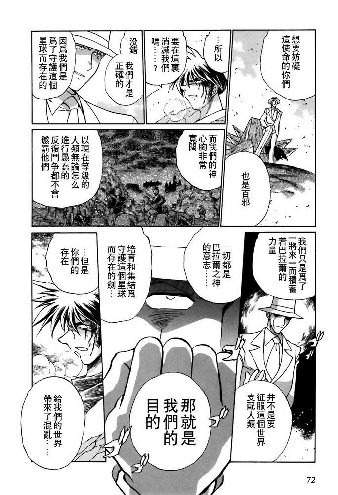 《超级机器人大战OG SAGA龙虎王传奇》漫画最新章节第6话免费下拉式在线观看章节第【17】张图片