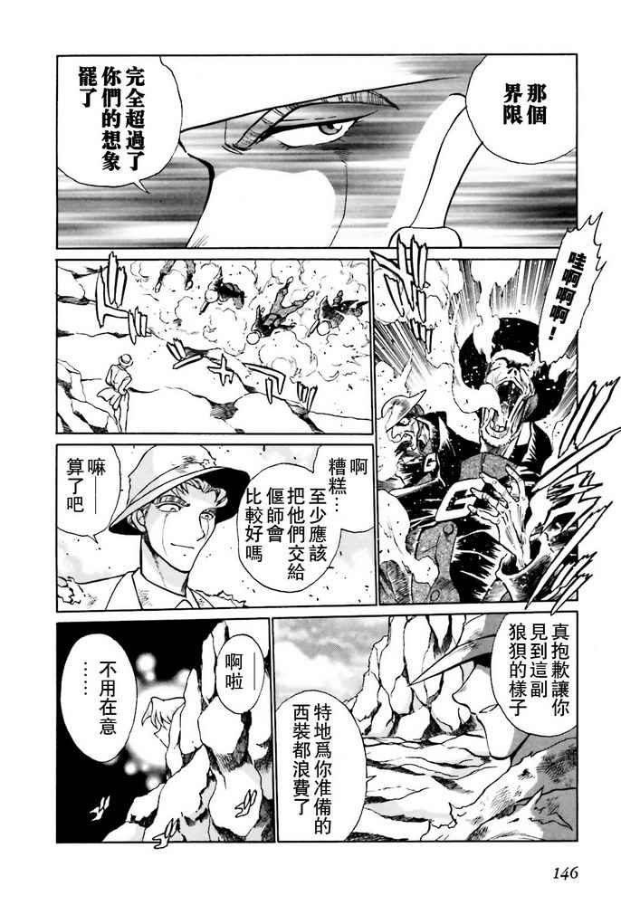 《超级机器人大战OG SAGA龙虎王传奇》漫画最新章节第4话免费下拉式在线观看章节第【5】张图片