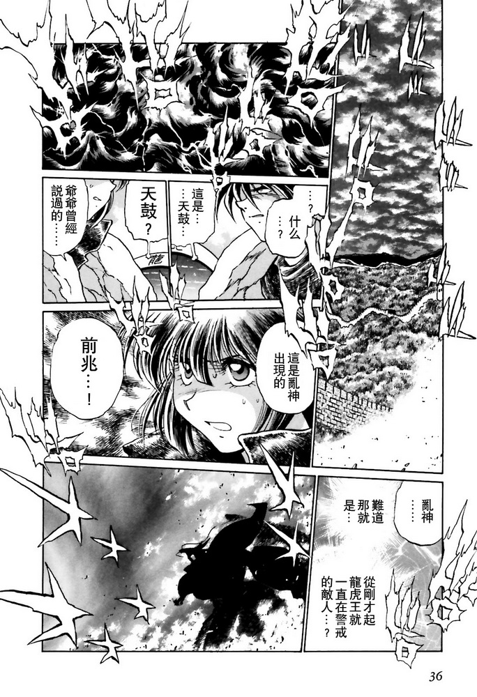 《超级机器人大战OG SAGA龙虎王传奇》漫画最新章节第5话免费下拉式在线观看章节第【32】张图片