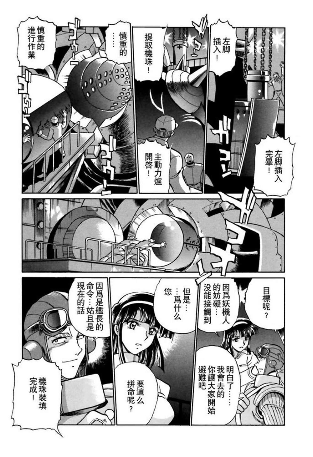 《超级机器人大战OG SAGA龙虎王传奇》漫画最新章节第7话免费下拉式在线观看章节第【22】张图片