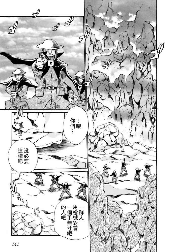 《超级机器人大战OG SAGA龙虎王传奇》漫画最新章节第4话免费下拉式在线观看章节第【1】张图片