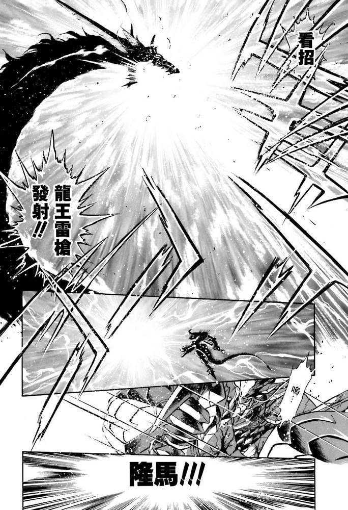 《超级机器人大战OG SAGA龙虎王传奇》漫画最新章节第6话免费下拉式在线观看章节第【4】张图片