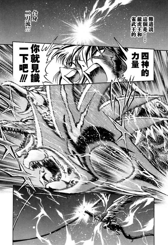 《超级机器人大战OG SAGA龙虎王传奇》漫画最新章节第6话免费下拉式在线观看章节第【39】张图片