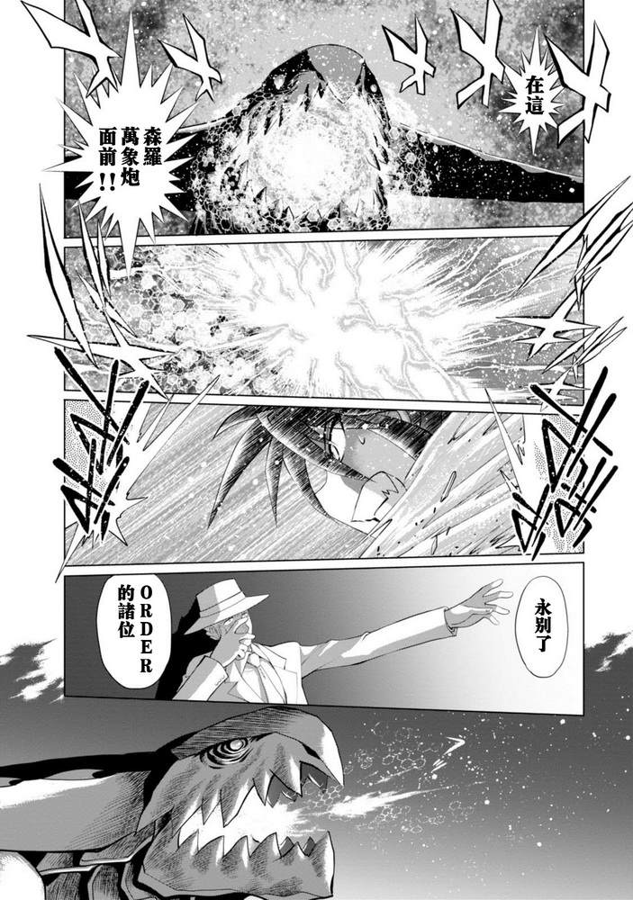 《超级机器人大战OG SAGA龙虎王传奇》漫画最新章节第二部08话免费下拉式在线观看章节第【84】张图片