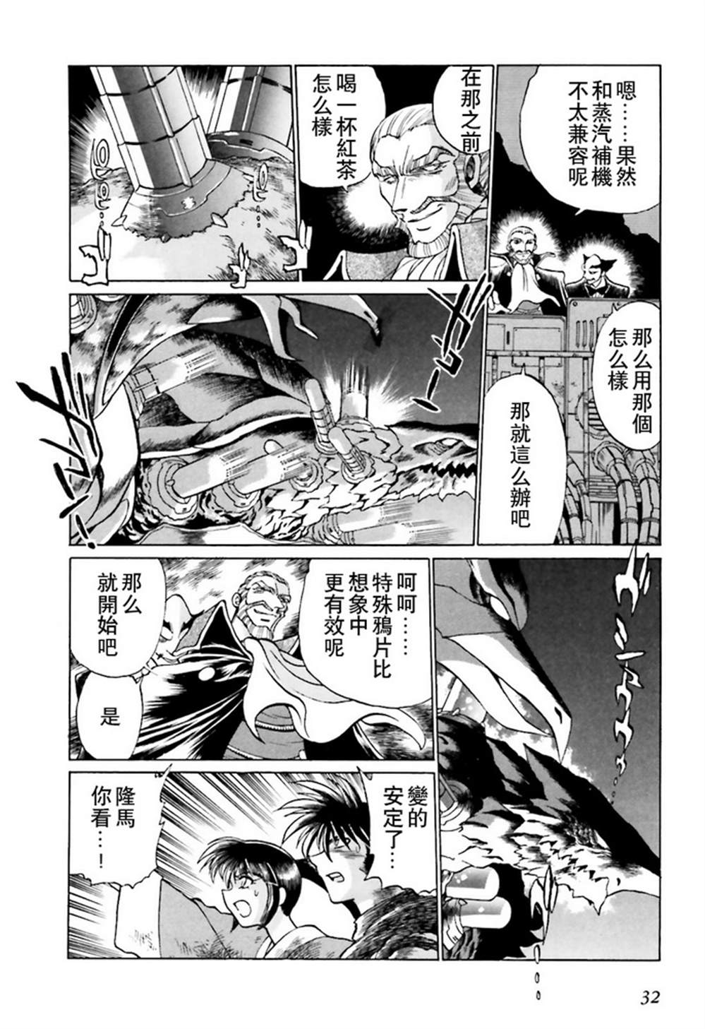 《超级机器人大战OG SAGA龙虎王传奇》漫画最新章节外传：第1话免费下拉式在线观看章节第【32】张图片