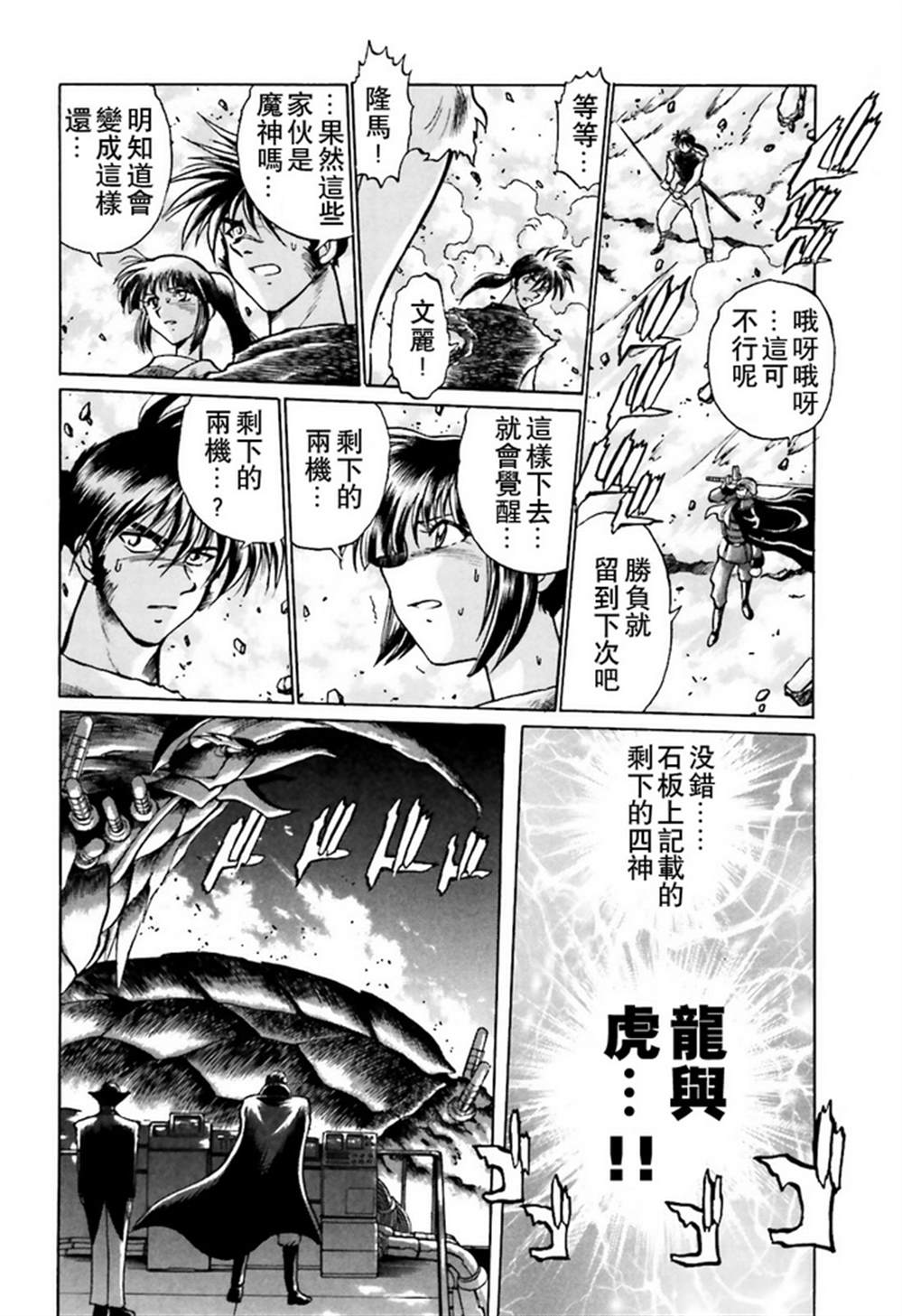 《超级机器人大战OG SAGA龙虎王传奇》漫画最新章节外传：第1话免费下拉式在线观看章节第【31】张图片