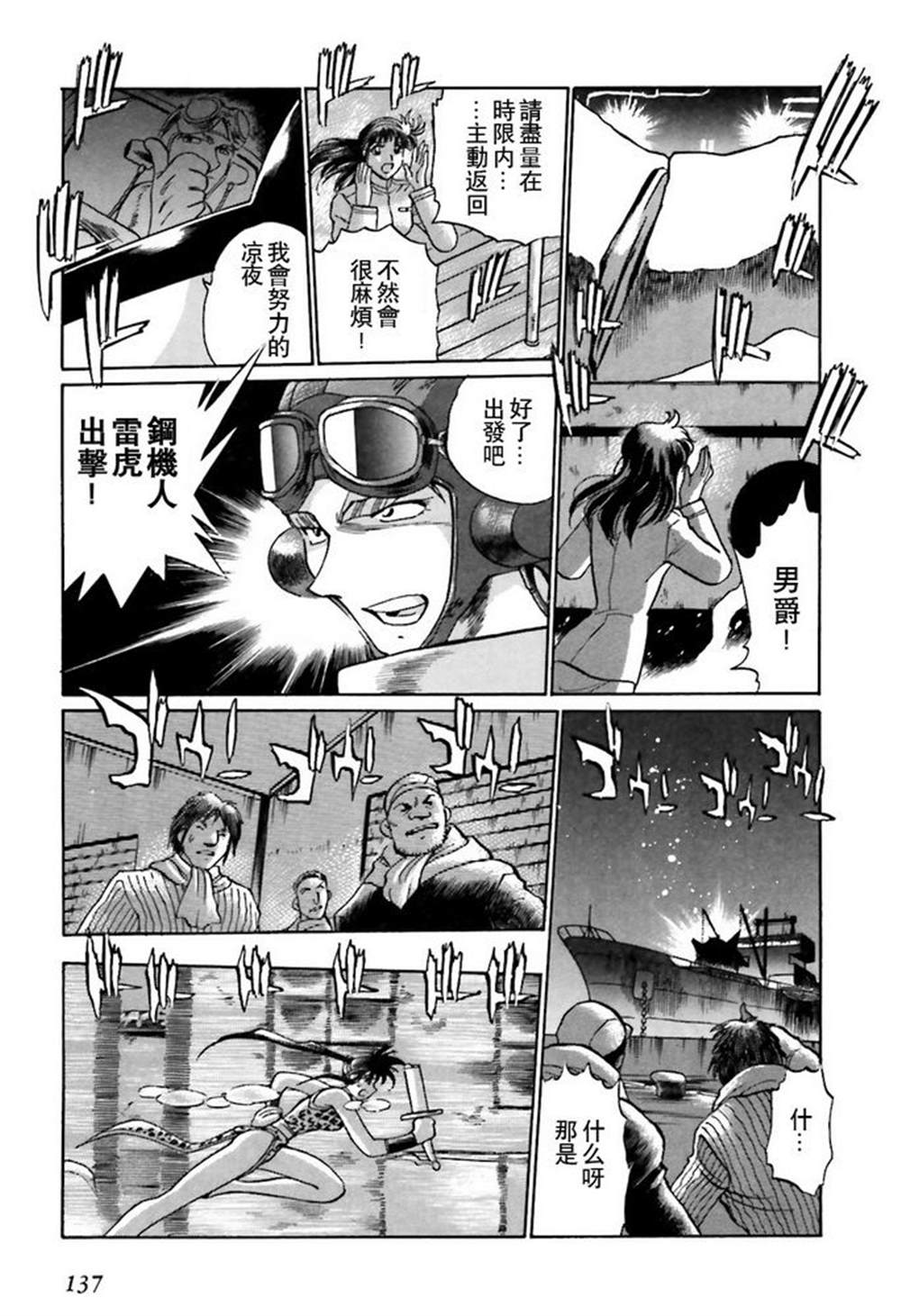 《超级机器人大战OG SAGA龙虎王传奇》漫画最新章节第7话免费下拉式在线观看章节第【24】张图片