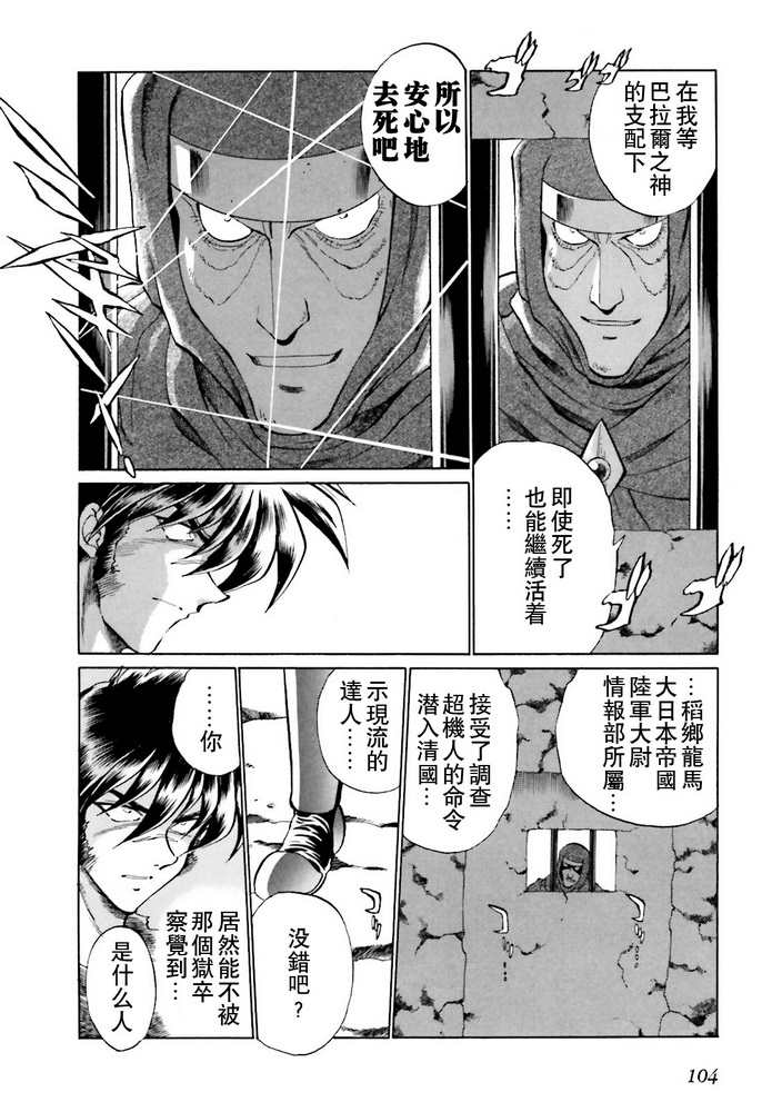 《超级机器人大战OG SAGA龙虎王传奇》漫画最新章节第3话免费下拉式在线观看章节第【12】张图片