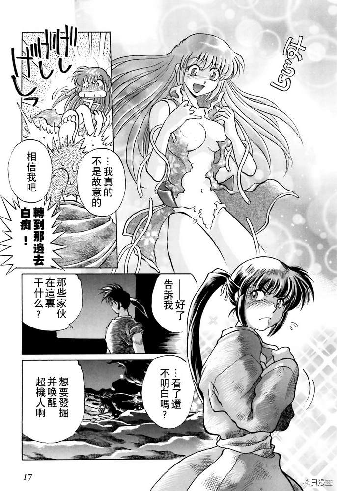 《超级机器人大战OG SAGA龙虎王传奇》漫画最新章节第1卷免费下拉式在线观看章节第【17】张图片