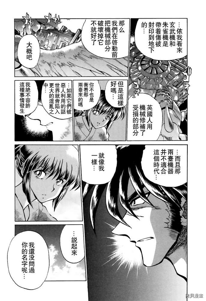 《超级机器人大战OG SAGA龙虎王传奇》漫画最新章节第1卷免费下拉式在线观看章节第【21】张图片