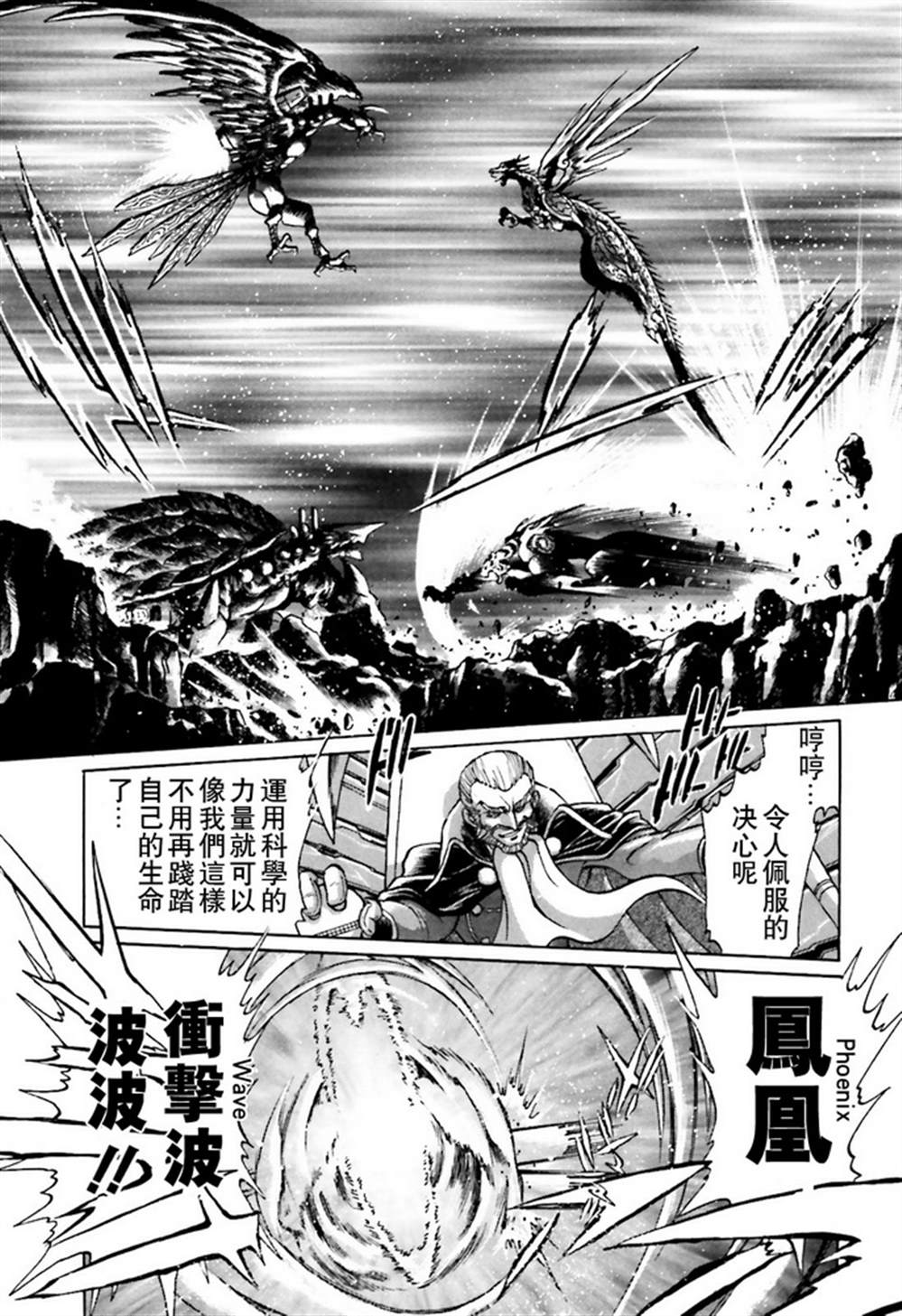 《超级机器人大战OG SAGA龙虎王传奇》漫画最新章节外传：第1话免费下拉式在线观看章节第【41】张图片